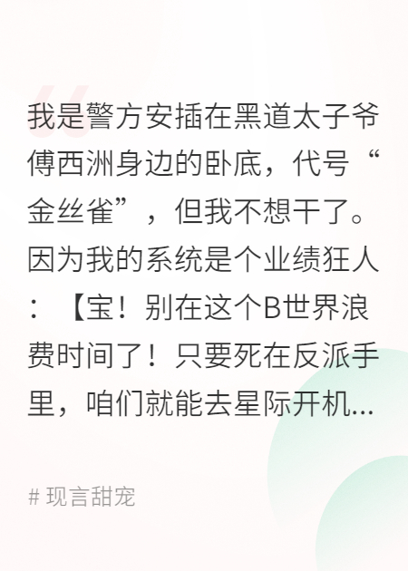 为业绩挡了88刀，偏执大佬悔疯了
