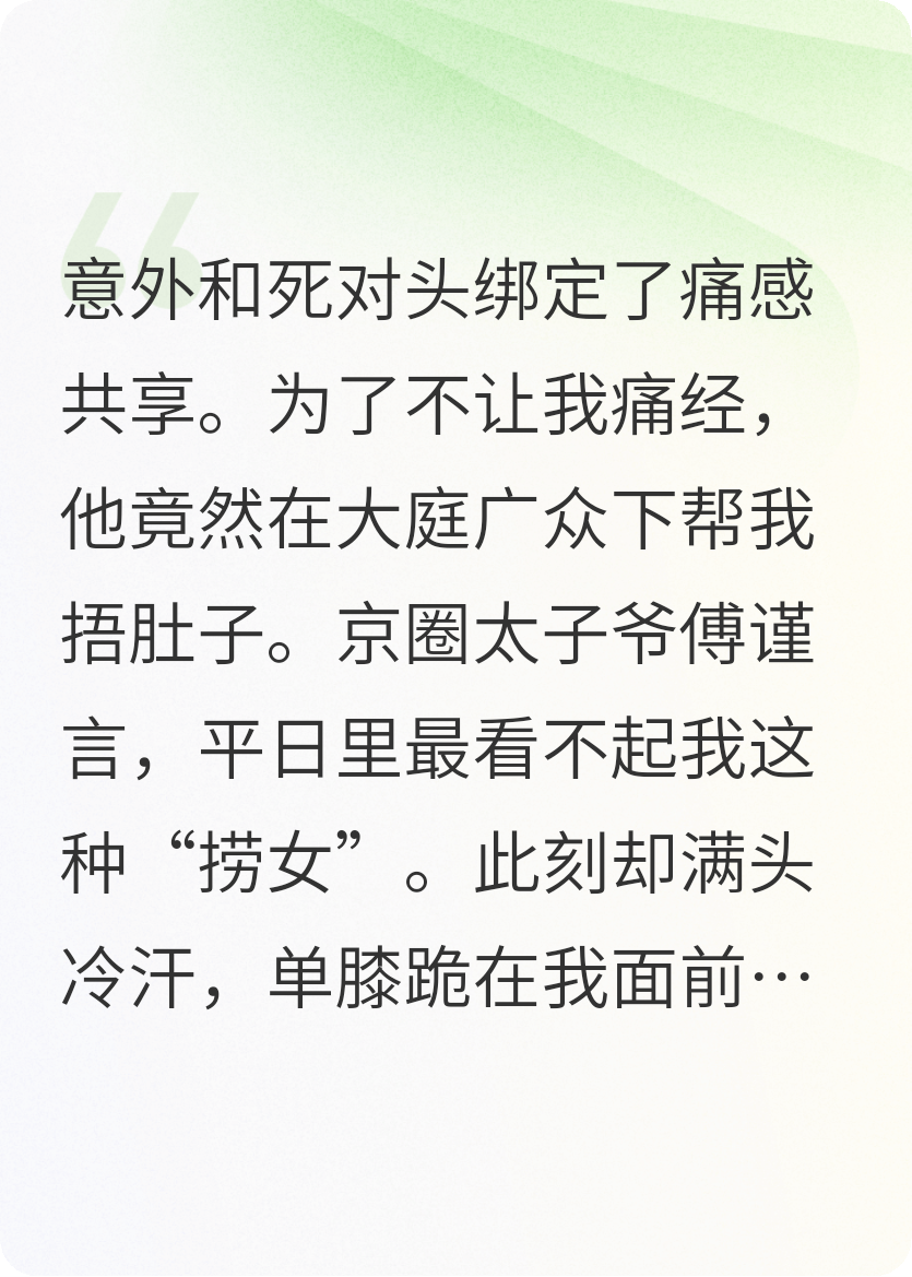 绑定太子爷，我痛他也痛