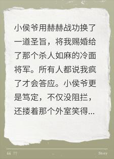 拒当侯府妾，我求圣旨嫁给活阎王，大婚当日侯爷红了眼