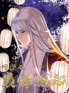 网游之巅峰崛起