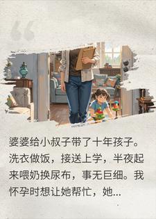 婆婆偏心十年后要我养老？我掏出账本，她悔疯了