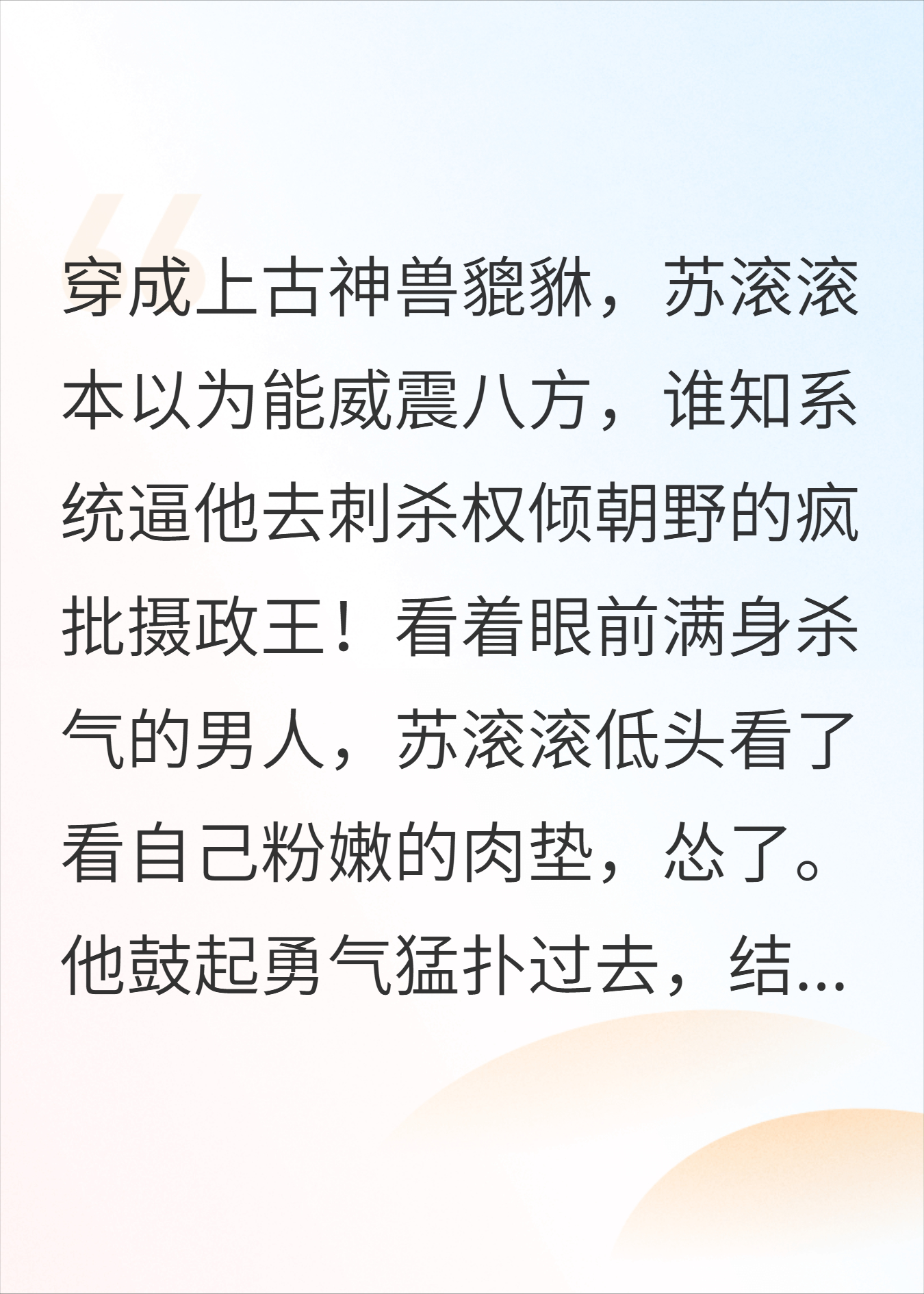 嗷呜！咬一口摄政王，他竟赏我半个国库