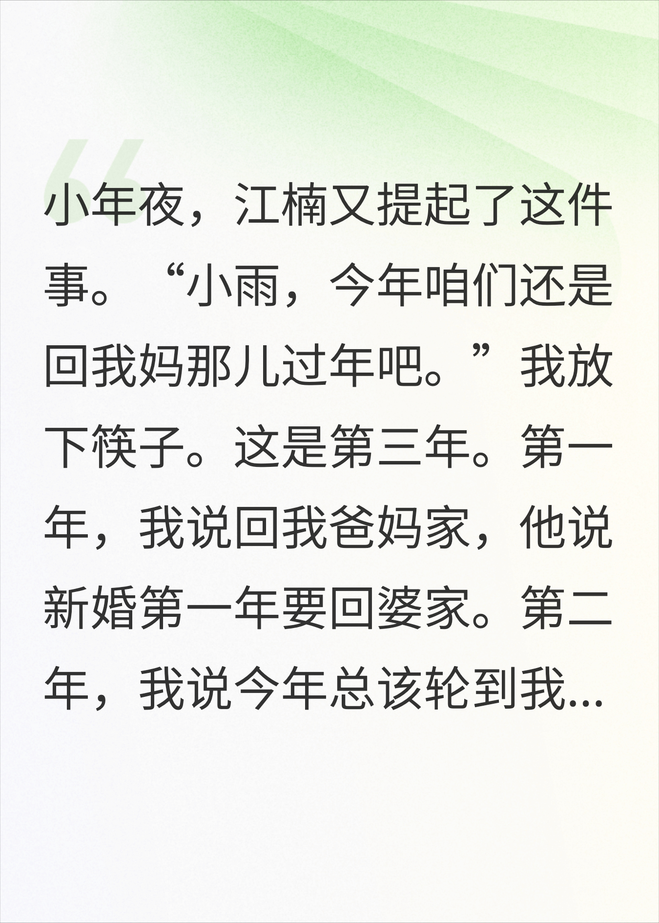 春节回谁家过年吵了3年，今年我自己租房过