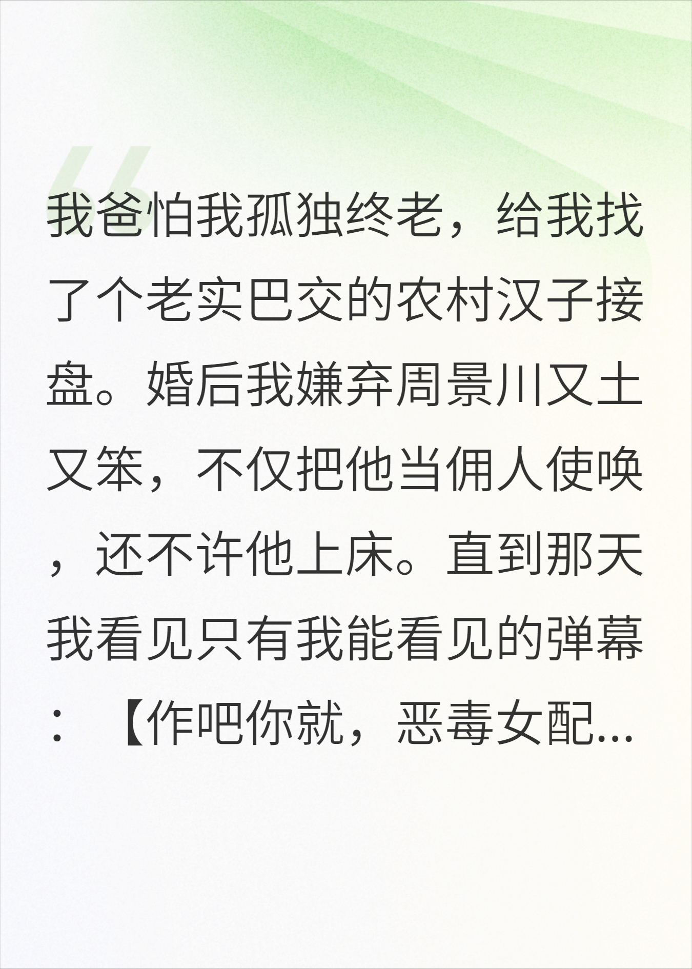 我爸怕我孤独终老给我找了个老实巴交的农村汉子接盘