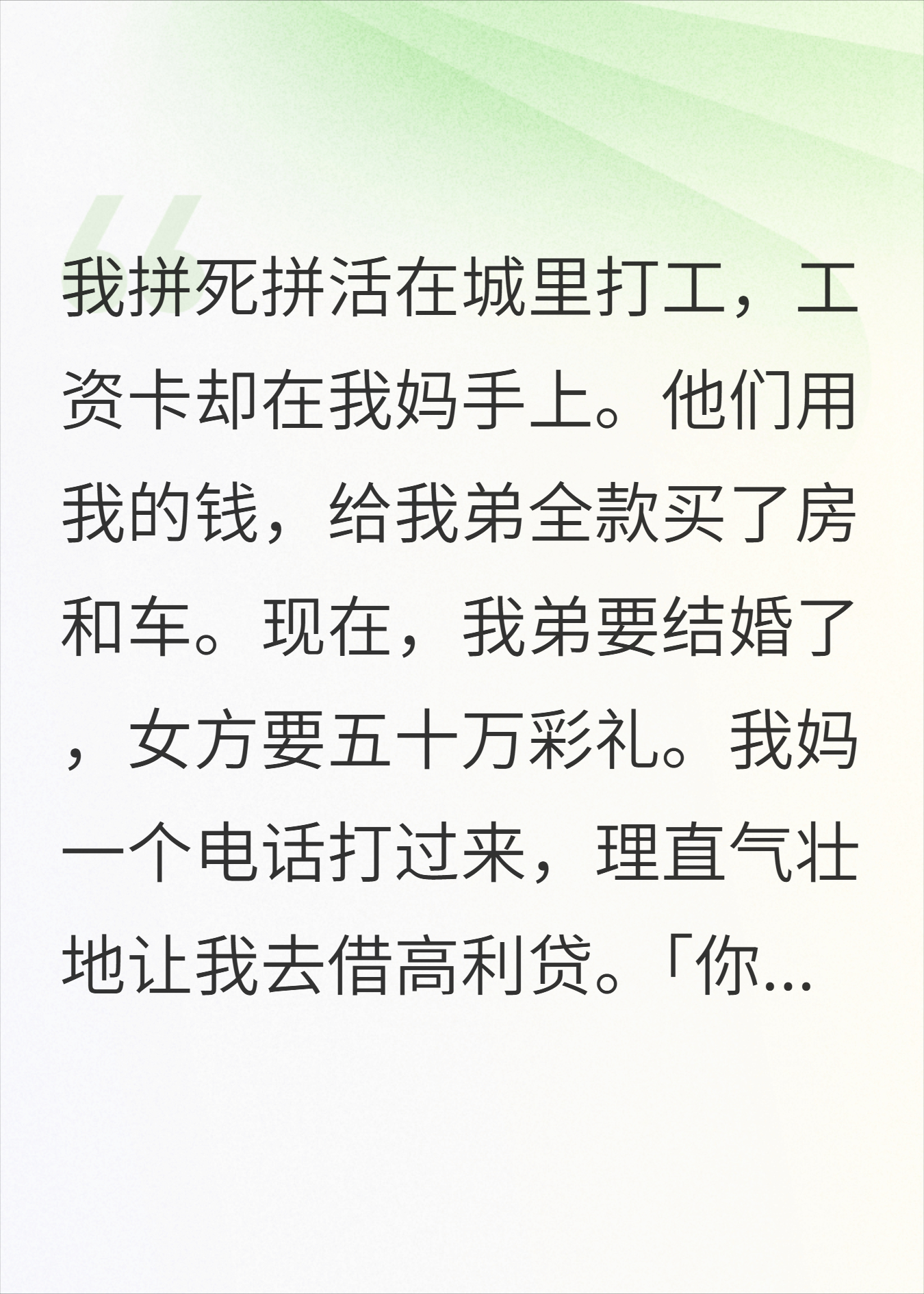 我是家里的长姐，也是我弟的提款机