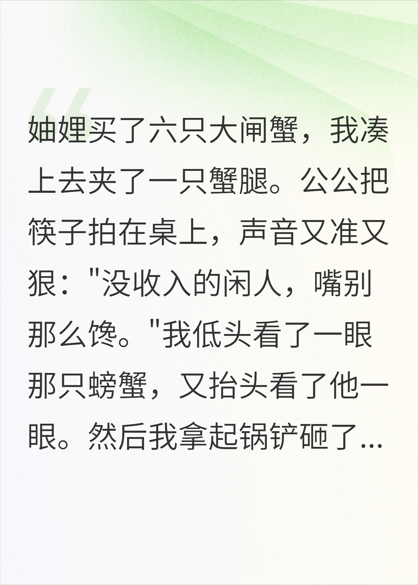 夹了只蟹腿被骂是闲人？我手握锅铲：来，再说一遍