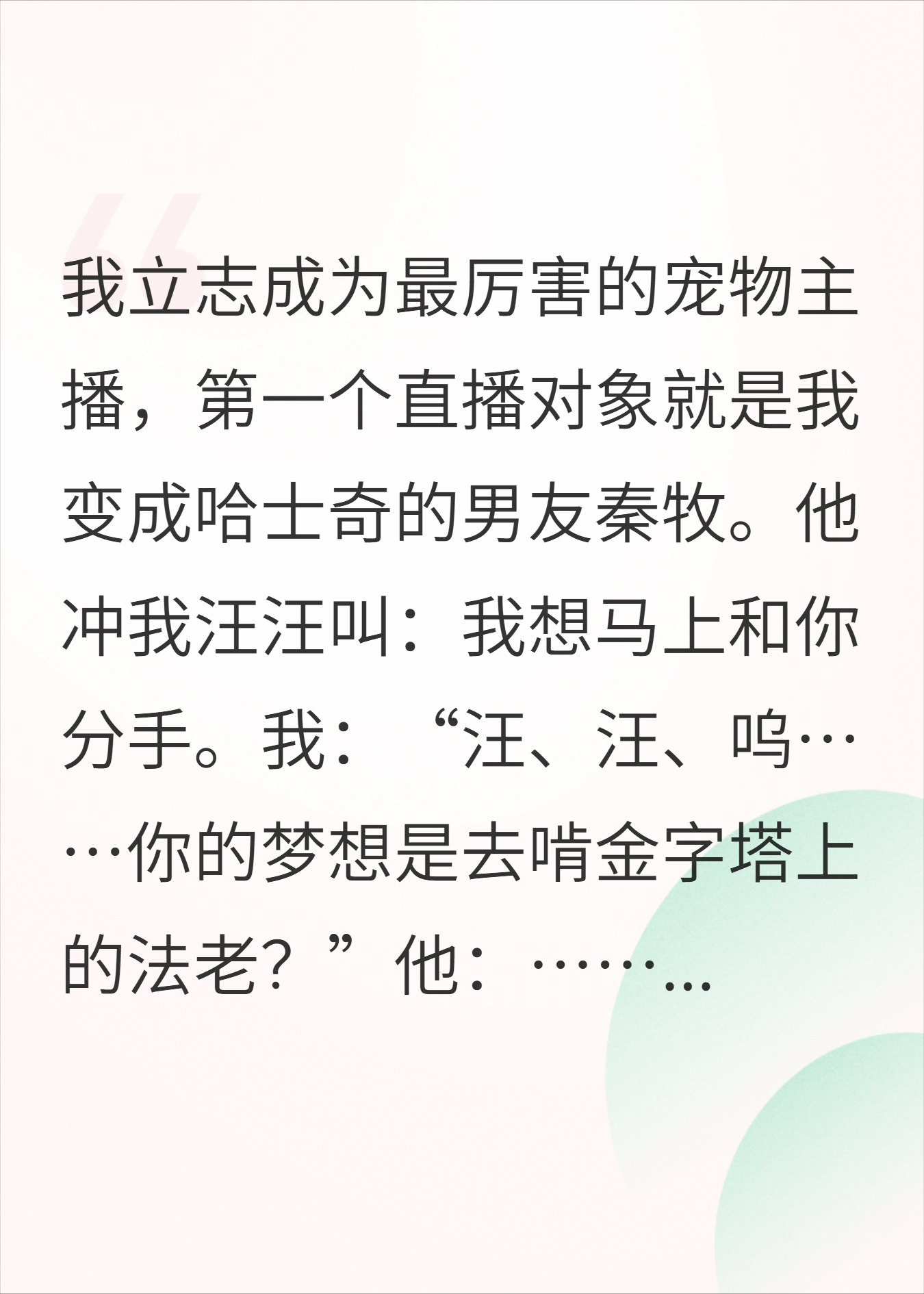被造谣虐狗，二哈站起来敲代码！