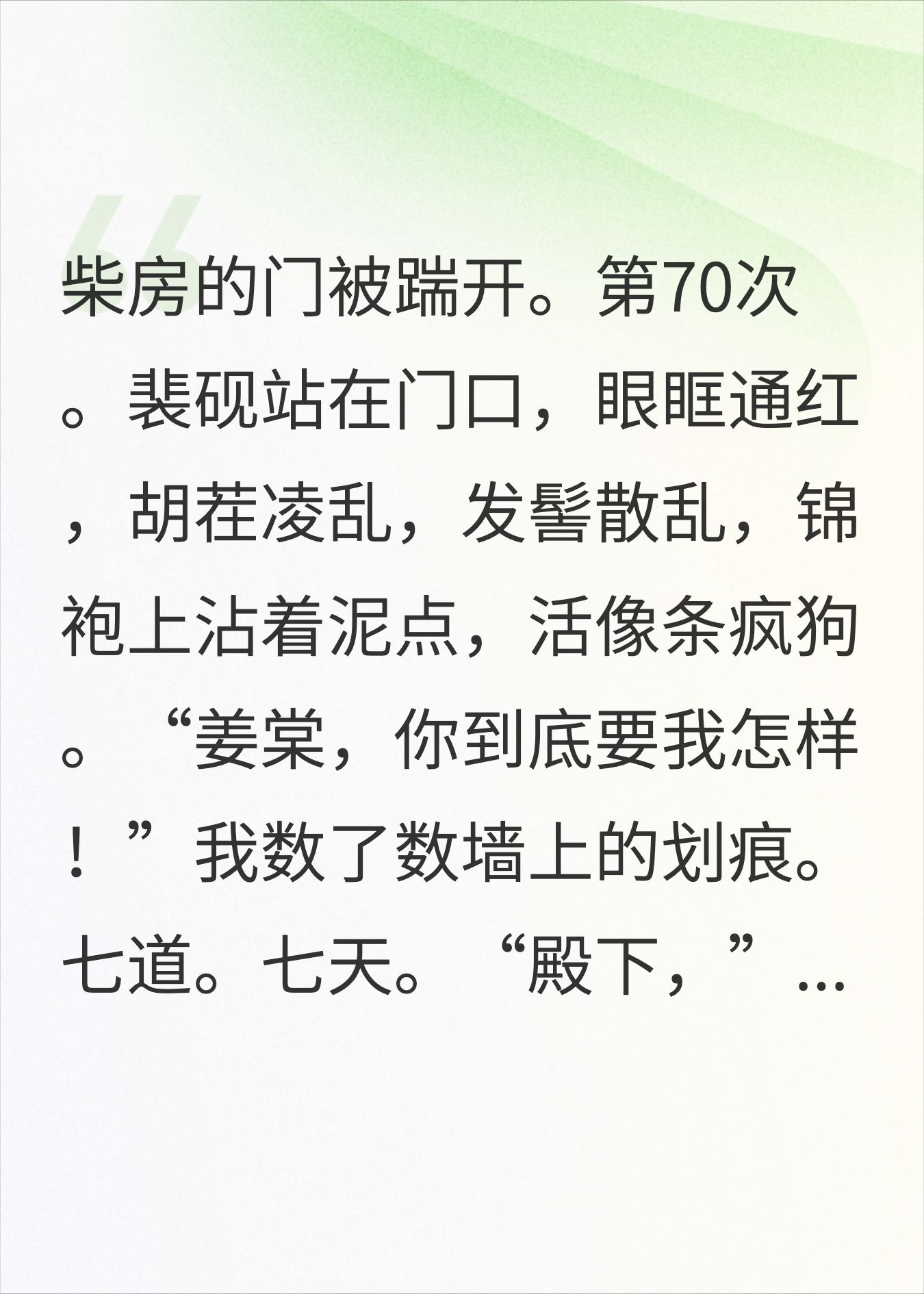世子夫人入冷宫第7天，世子来了70次
