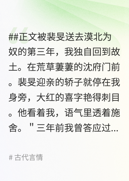 为奴三年后，逼我做妾的竹马悔哭了