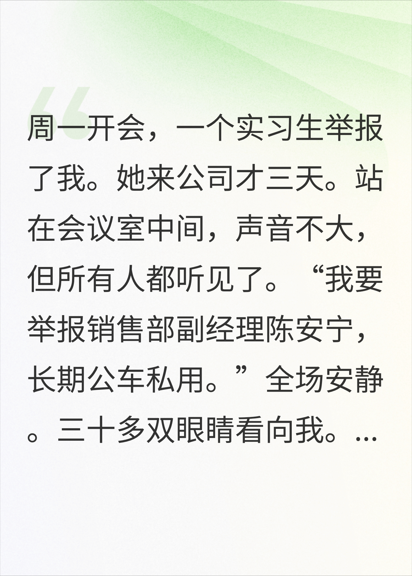 实习生举报我公车私用，不知道那辆车是我花50万买的