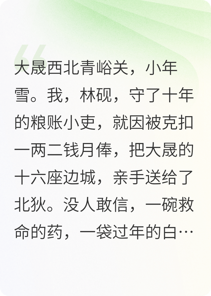 就为一两二钱，我让王朝连丢十六城