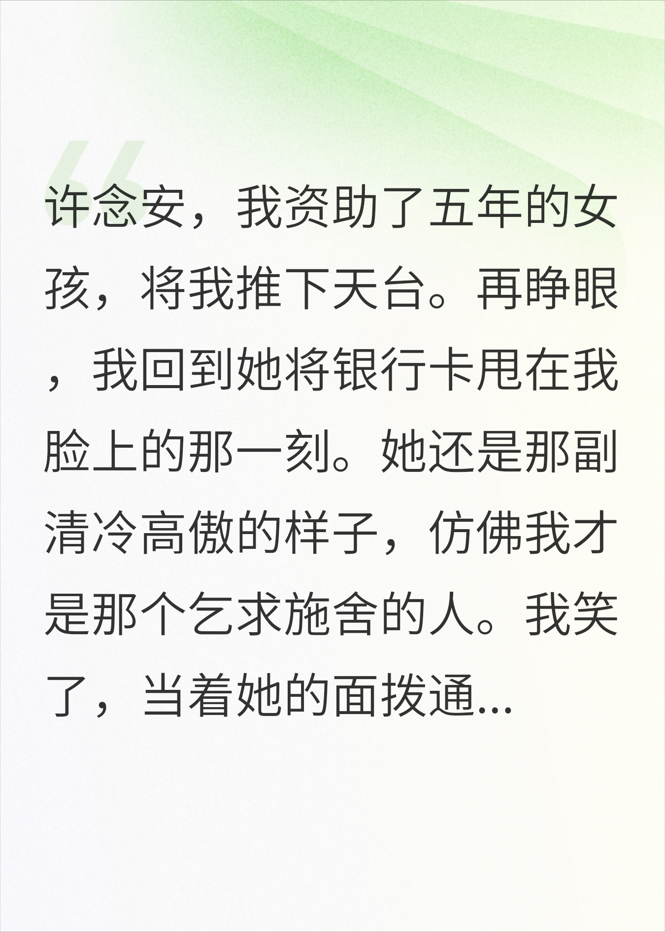 停掉她的卡，我重生在被杀前一秒