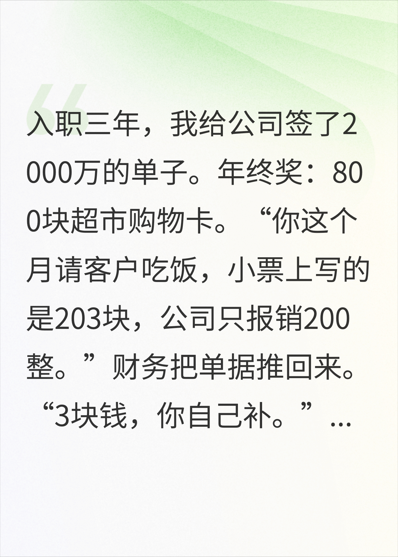 3块钱小费让我补，我带走了全部客户