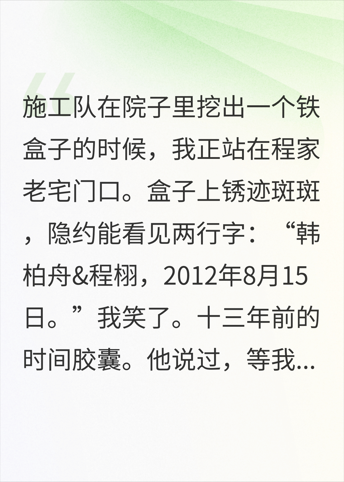 挖出竹马老公多年前的时间胶囊后，我笑了