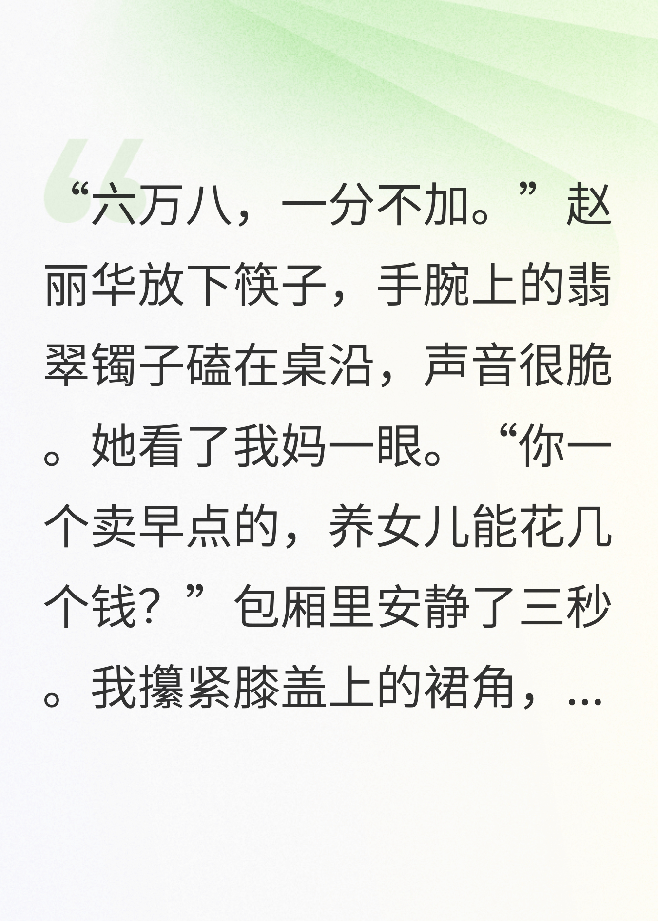 老公问要给多少礼金时，妈妈拿出来我26年的养育费清单