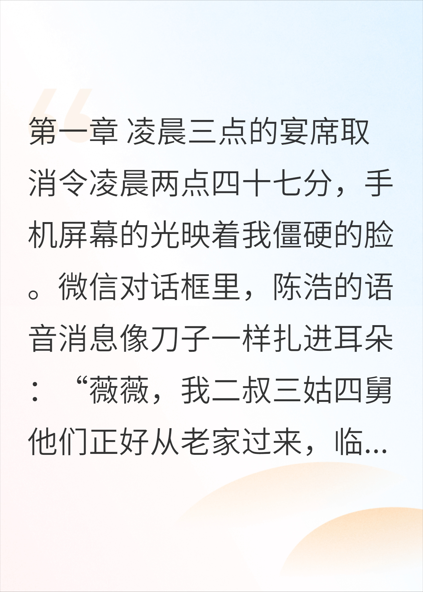 婚礼前夜，我取消了三十桌宴席