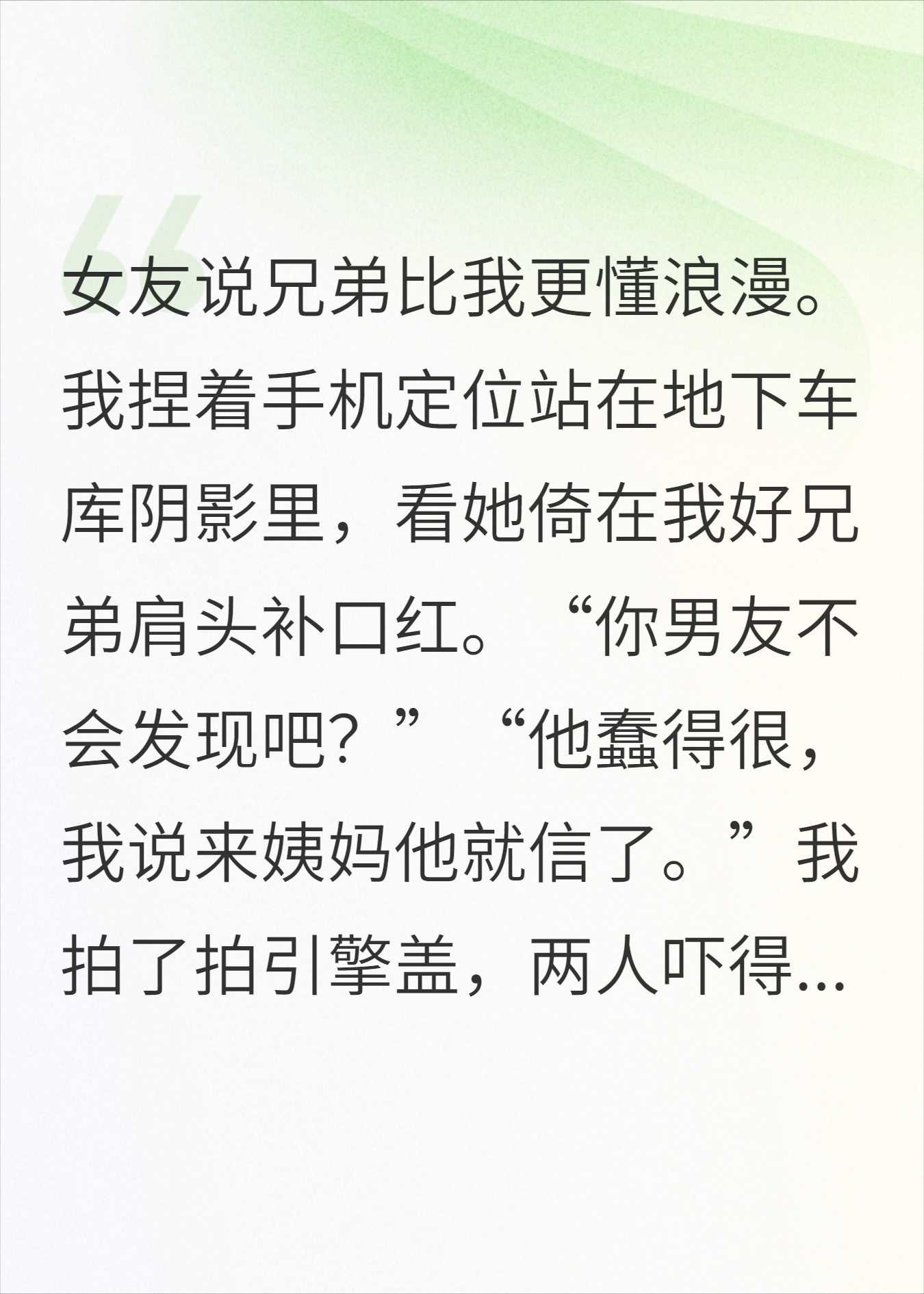 地库撞见女友偷吃，她说我不懂浪漫