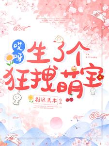 哎呀，生了个狂拽萌宝