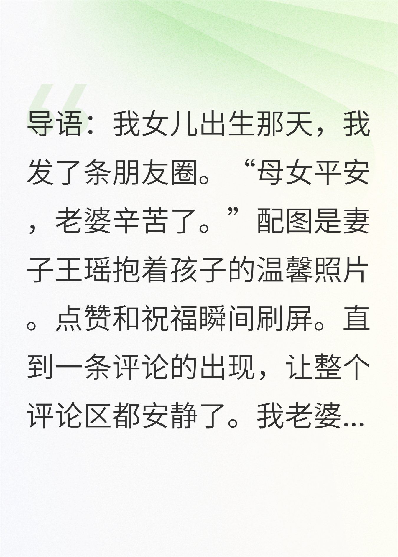 我女儿出生，妻子情人在朋友圈留言祝贺