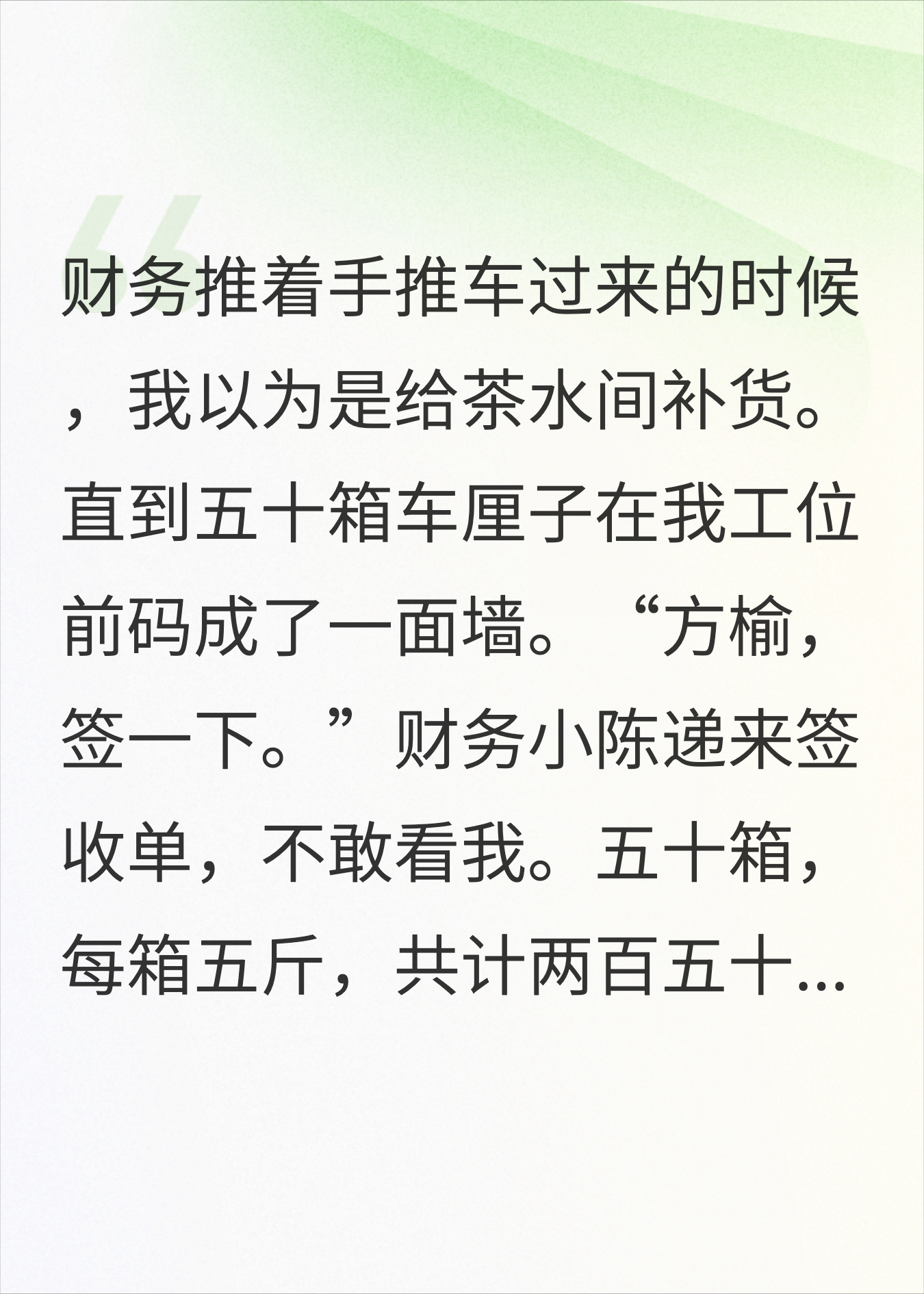 年终奖发了五十箱车厘子，我转手卖了换了现金辞职