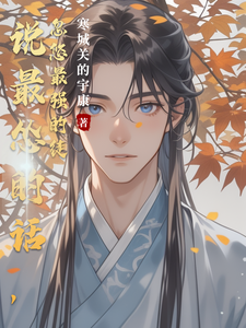 说最怂的话，忽悠最强的徒