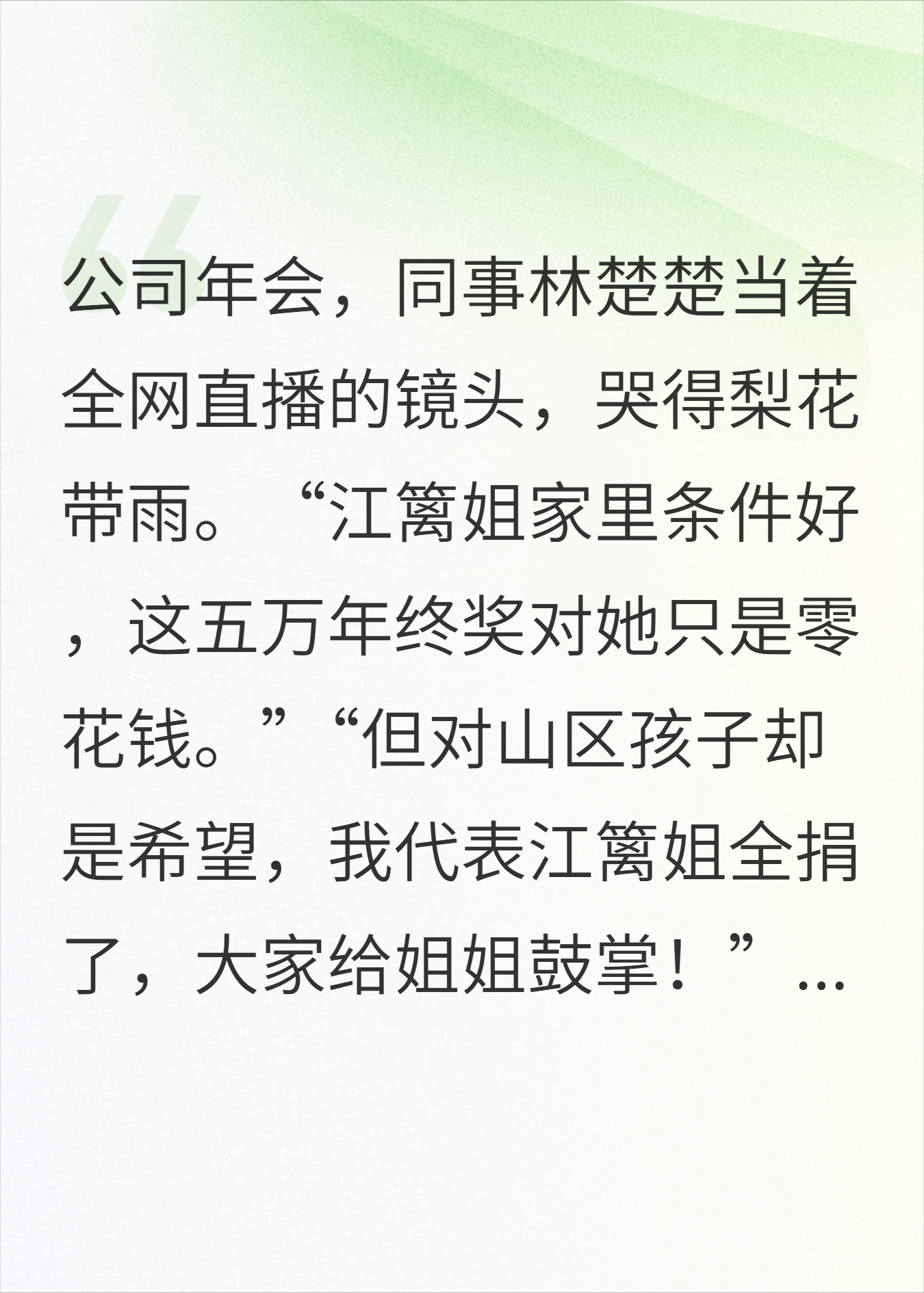 同事逼我把年终奖捐给贫困山区