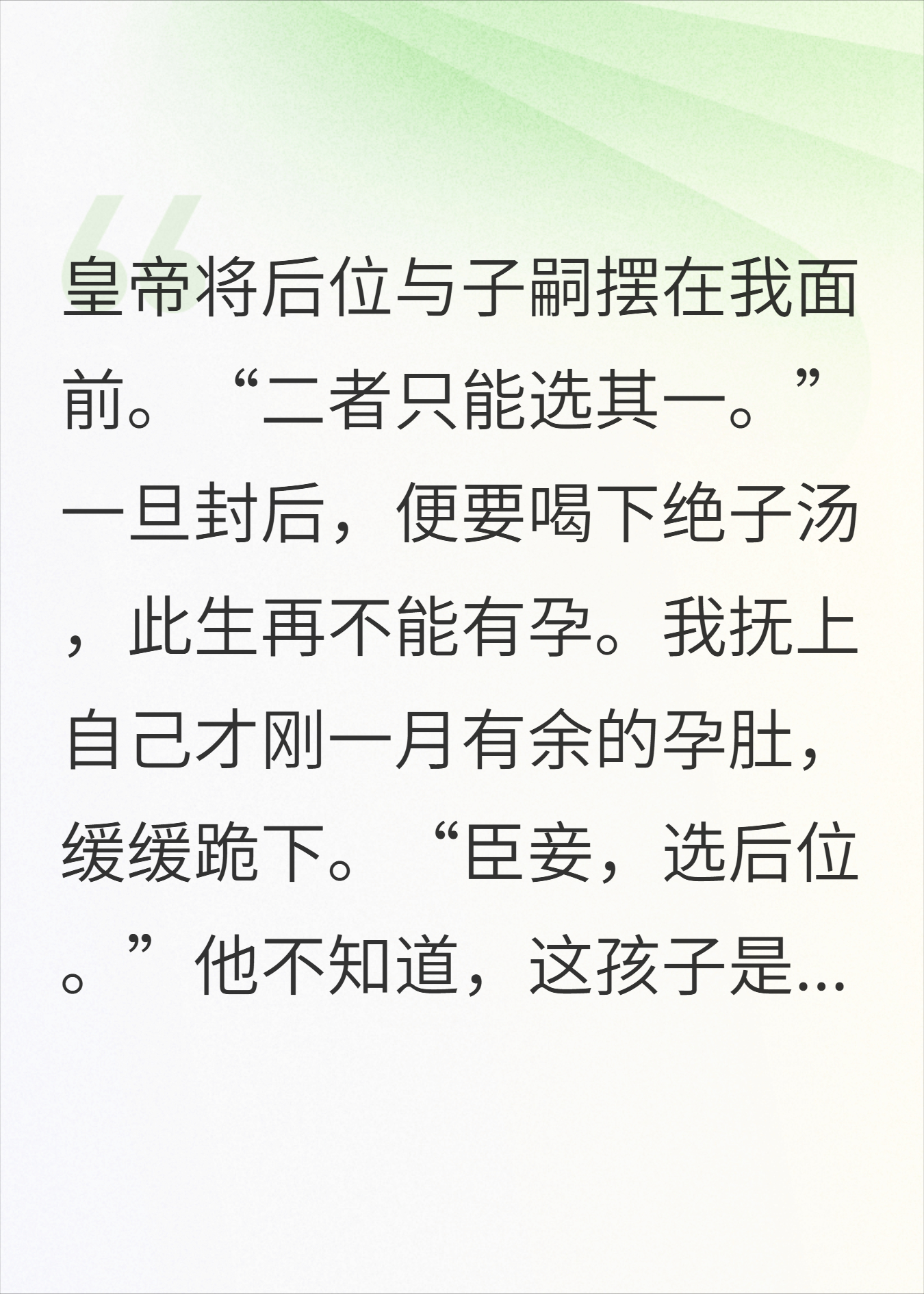 封后就要喝绝子汤？我跪谢圣恩，皇帝悔疯了