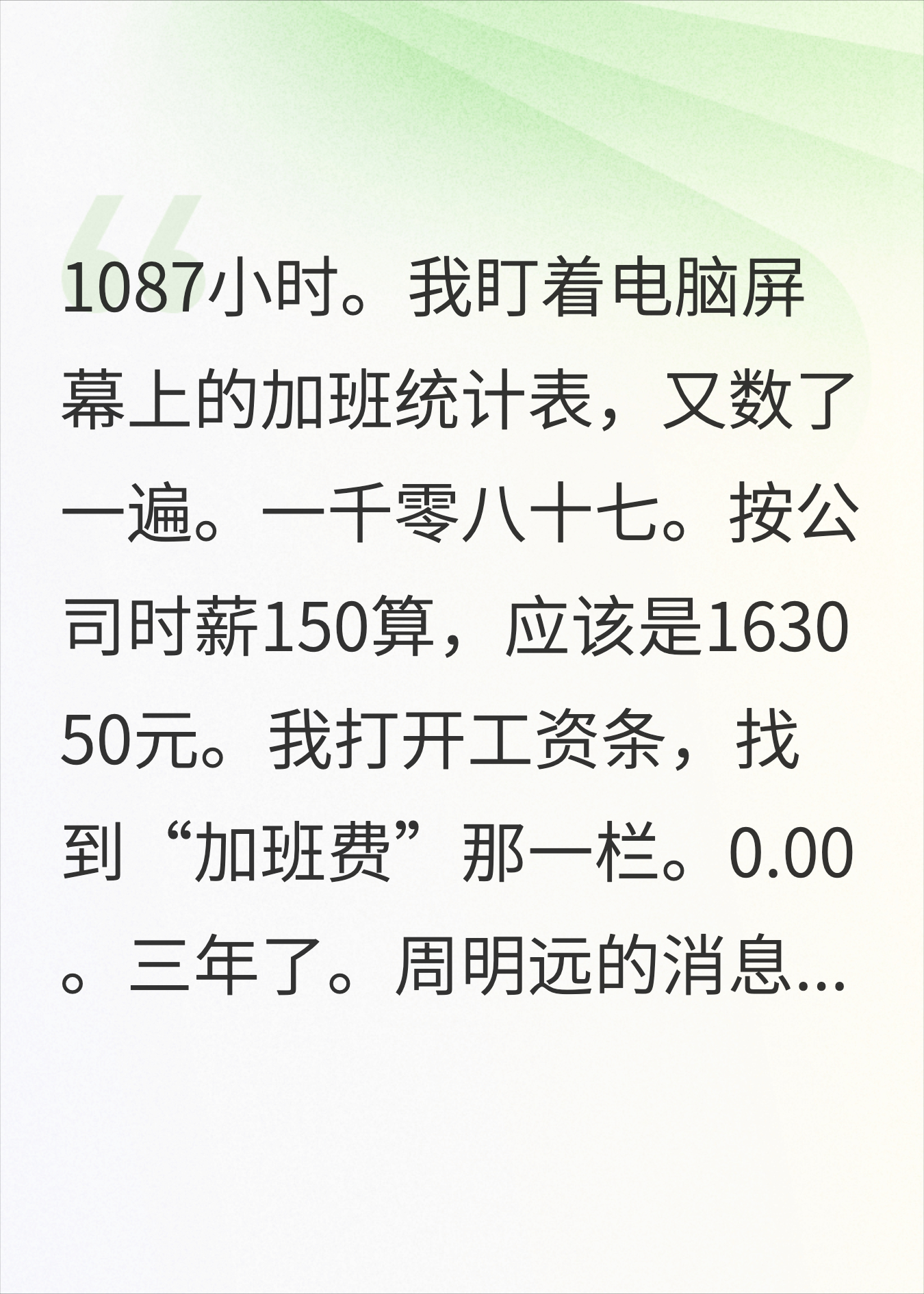 加班1000小时0加班费，我带走核心代码