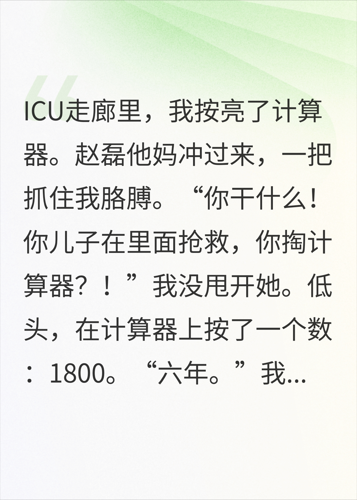 6年AA到分他住ICU，我掏出计算器说这笔你欠我的