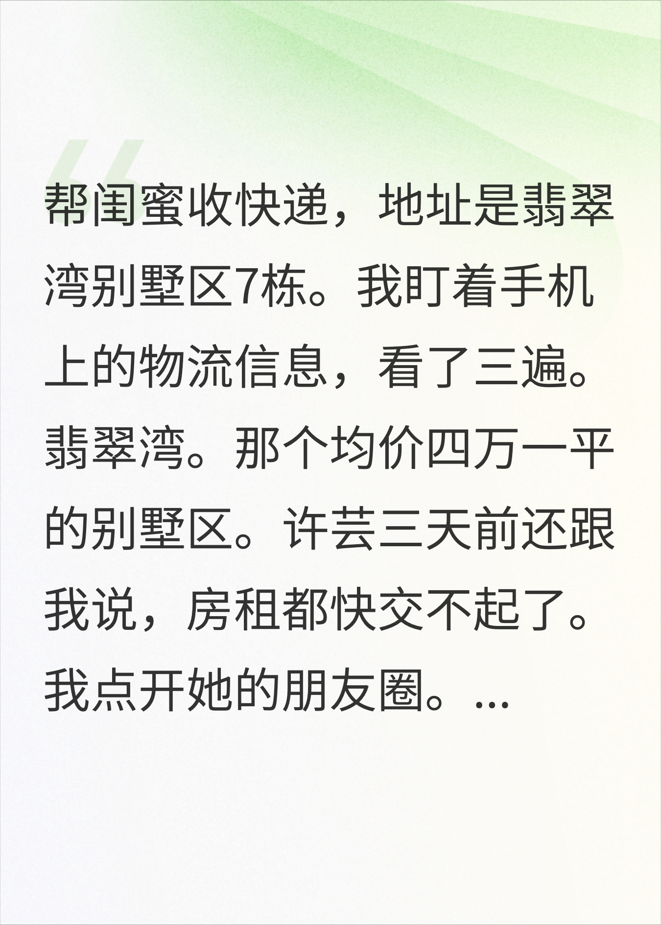闺蜜借30万说急用，三年后我发现她开豪车住别墅