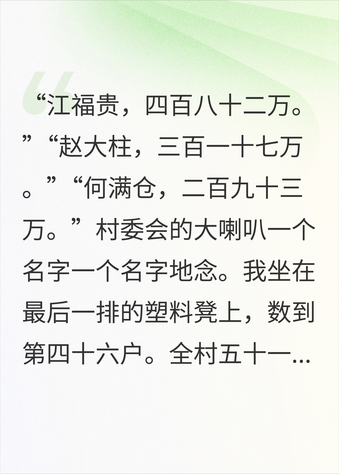 全村分拆迁款没我份，我掏出了地契原件