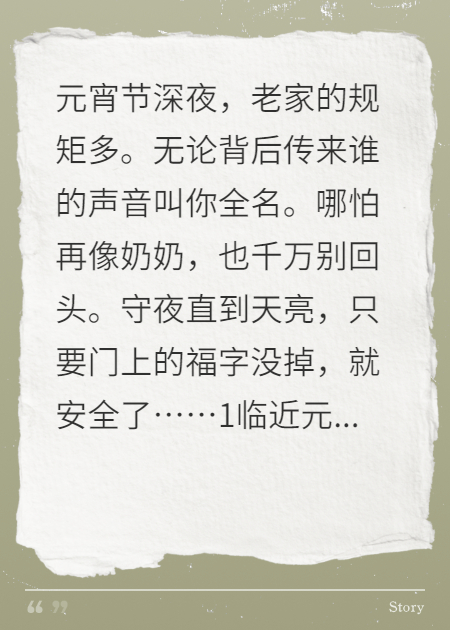 元宵夜，别回头