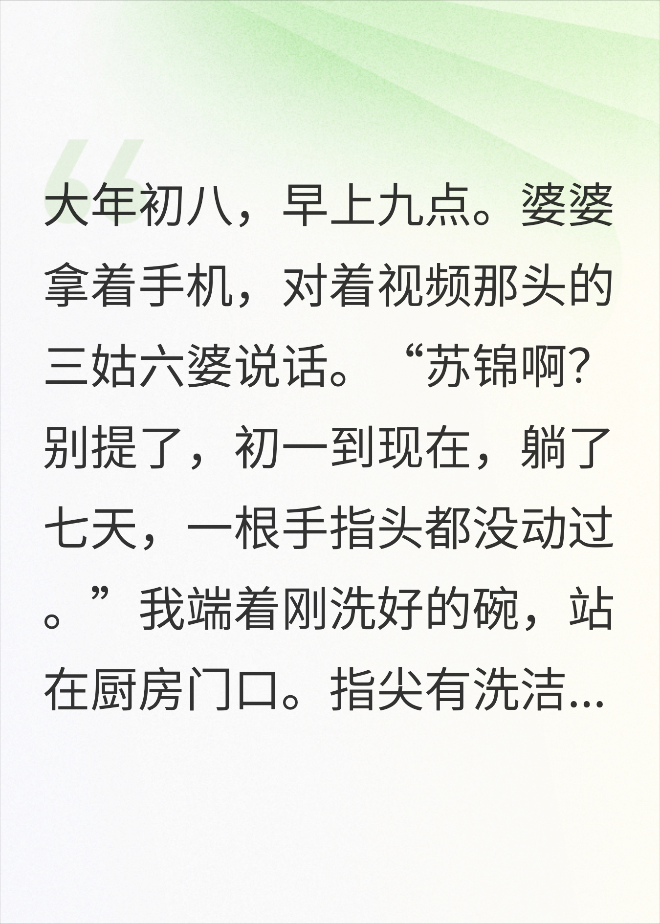 初一到初七伺候公婆，初八婆婆说我7天没干活