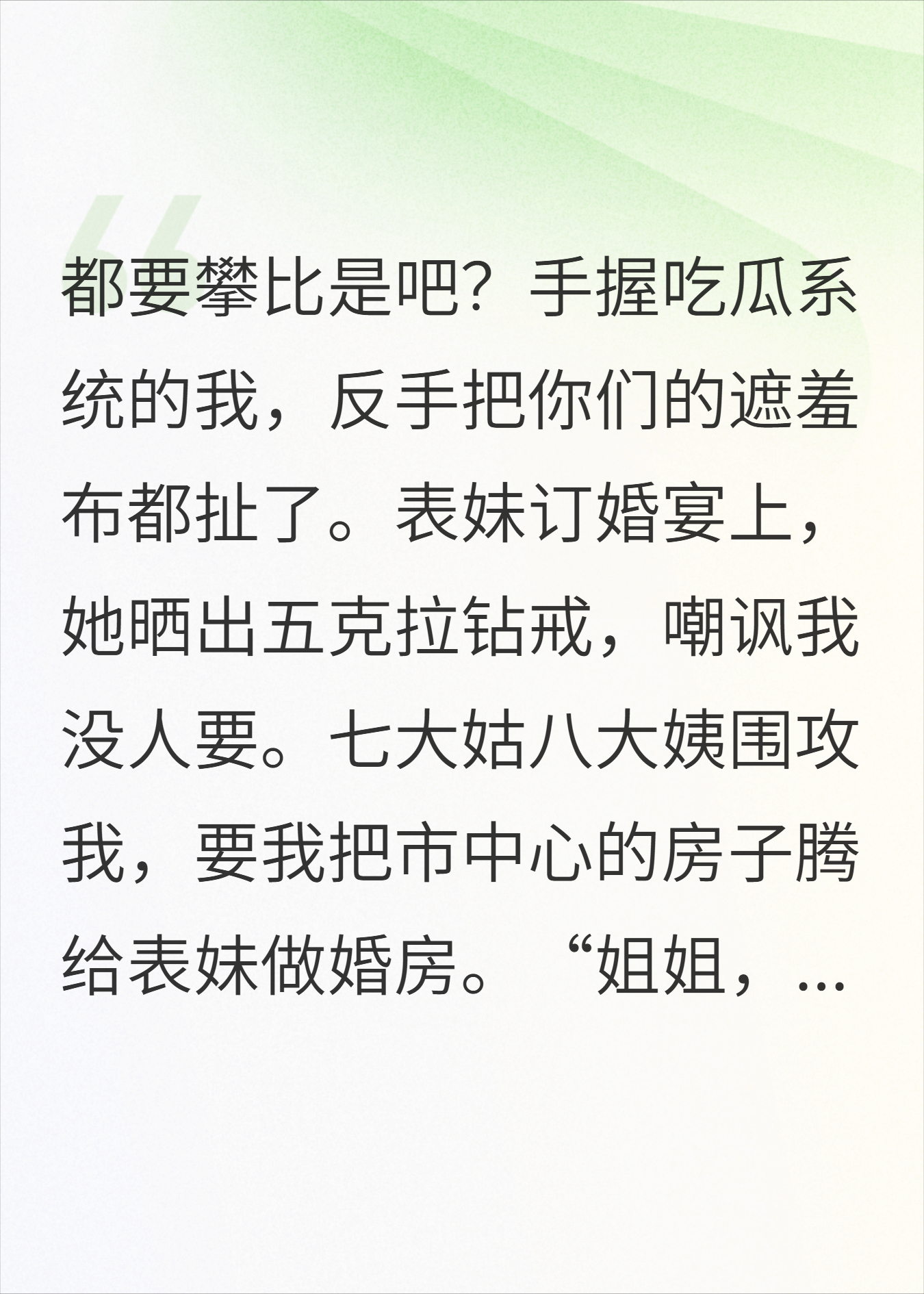 都要攀比是吧？我手握吃瓜系统，反手把你们遮羞布扯了
