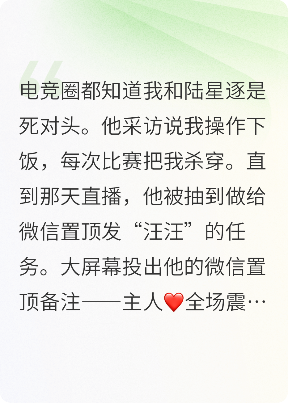 死对头给我的备注被公开，竟是主人