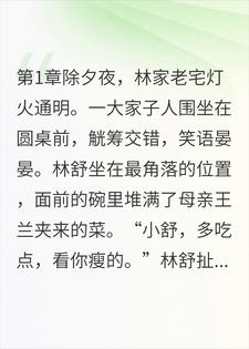 给我八元红包，给弟弟八百万婚房？