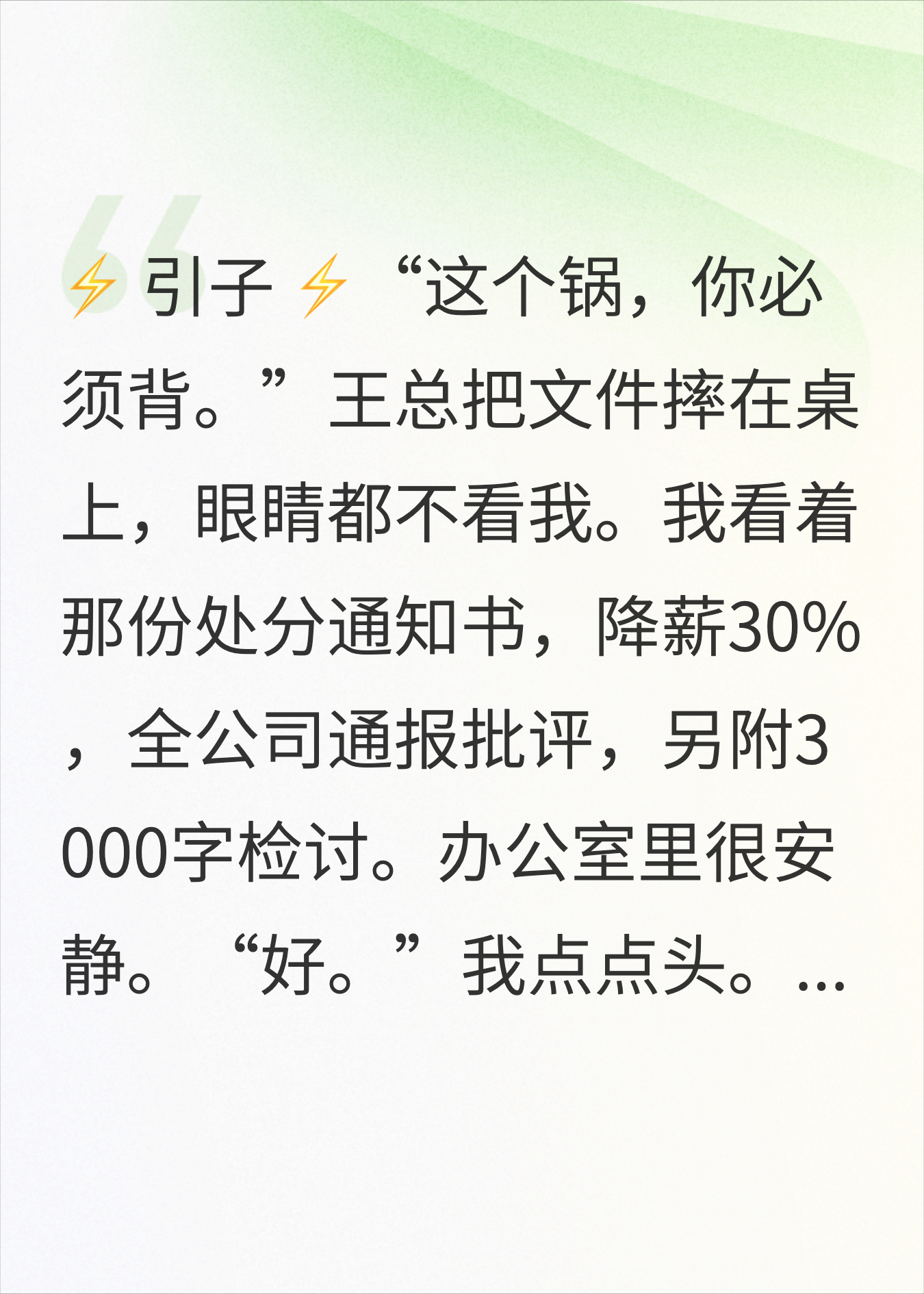 领导让我背黑锅，我录的会议记录让他丢了位子