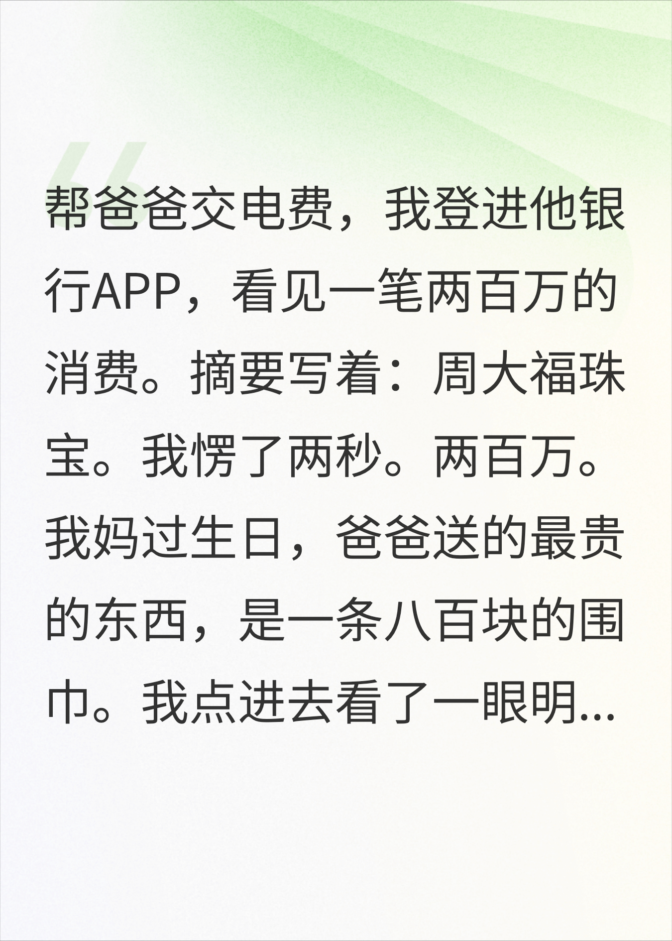 爸爸送小三的200万项链，我拿着发票去专柜退了款
