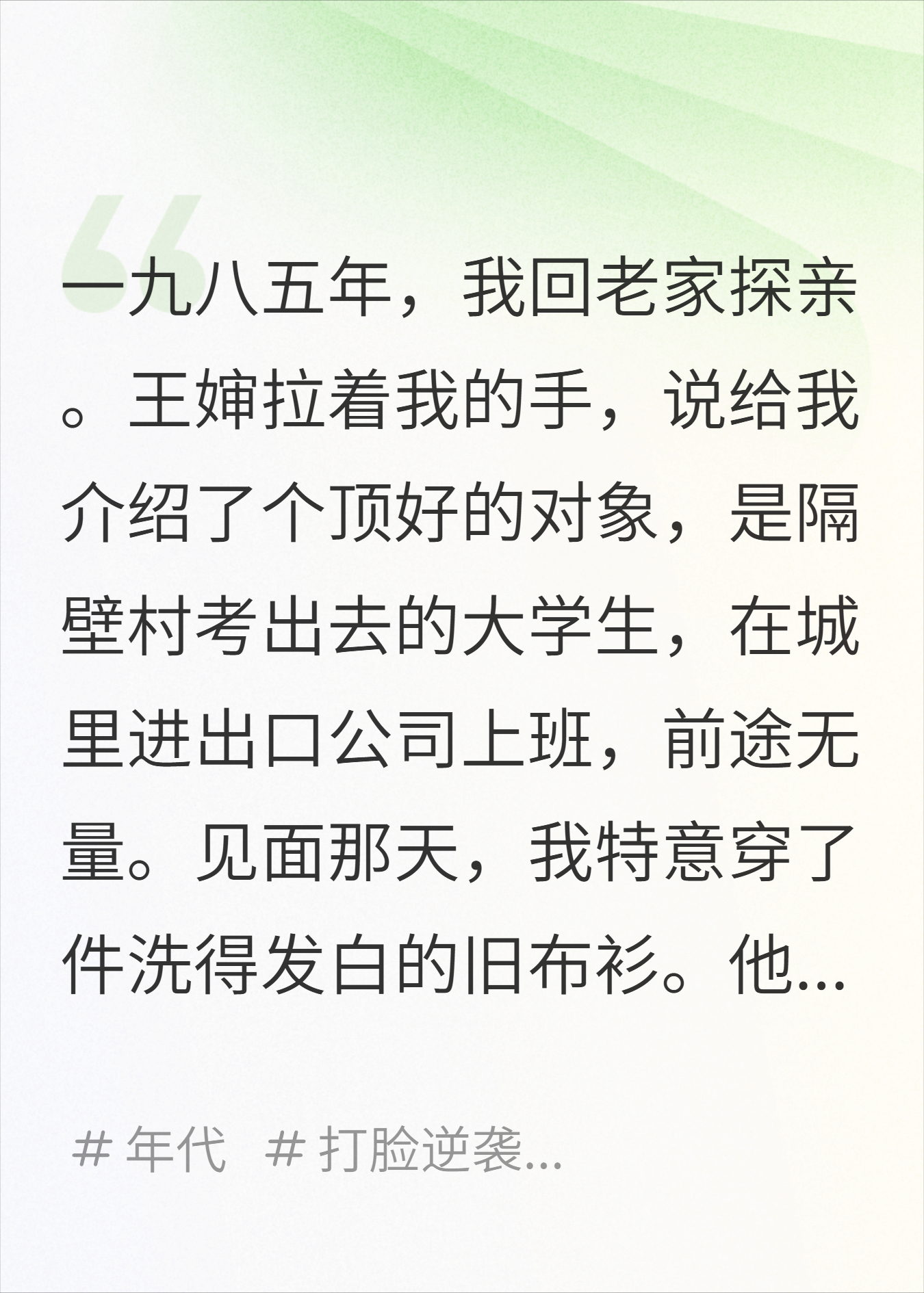 相亲对象嫌我丑转身就走，回城后发现我是他领导