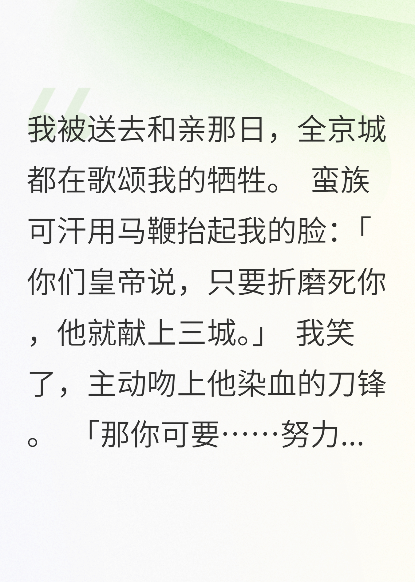 我是不死祭品，可汗他杀我千百遍