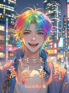 重生之文娱商业帝国