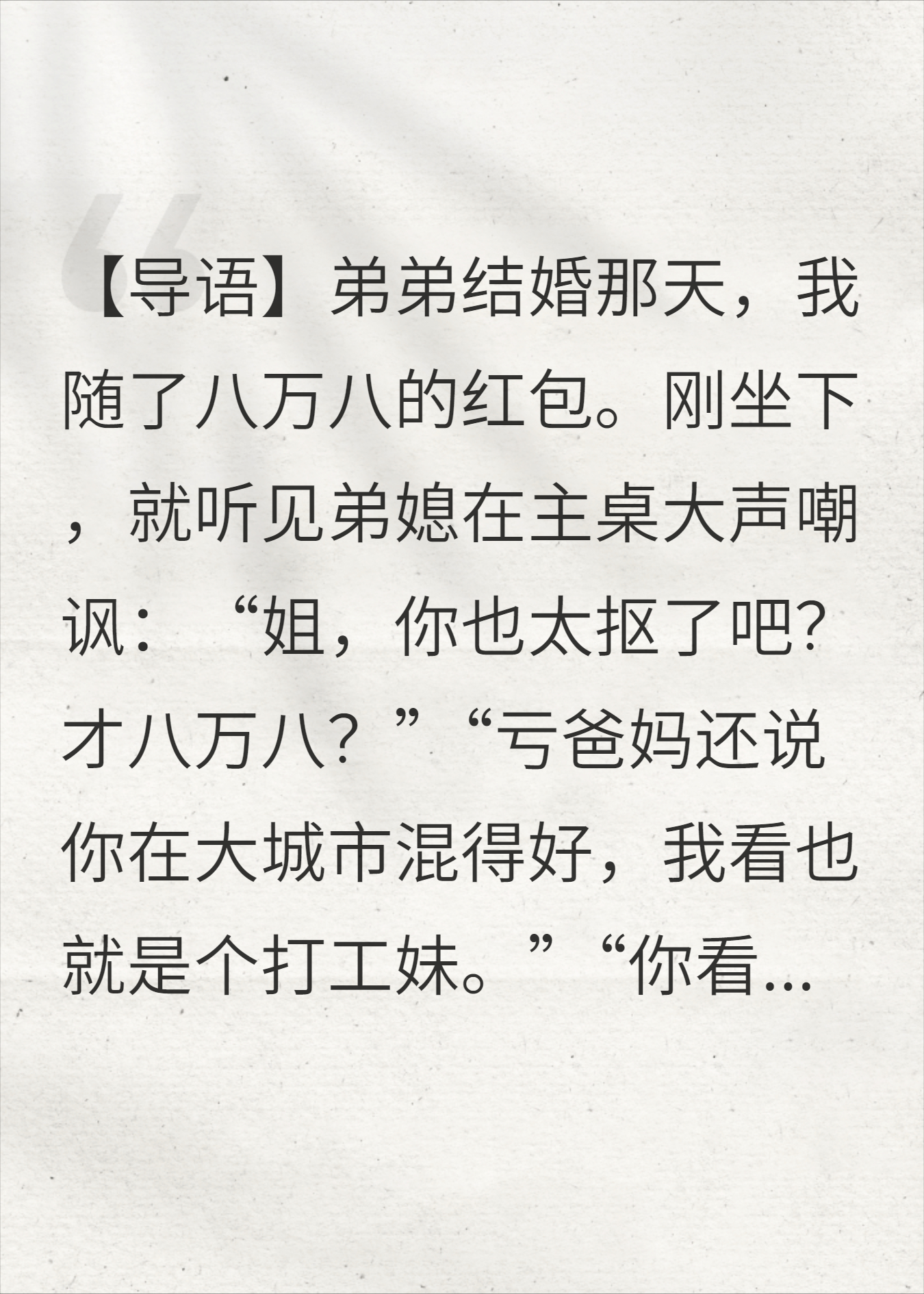 弟媳嫌红包太薄，我转身卖了她两百万婚房