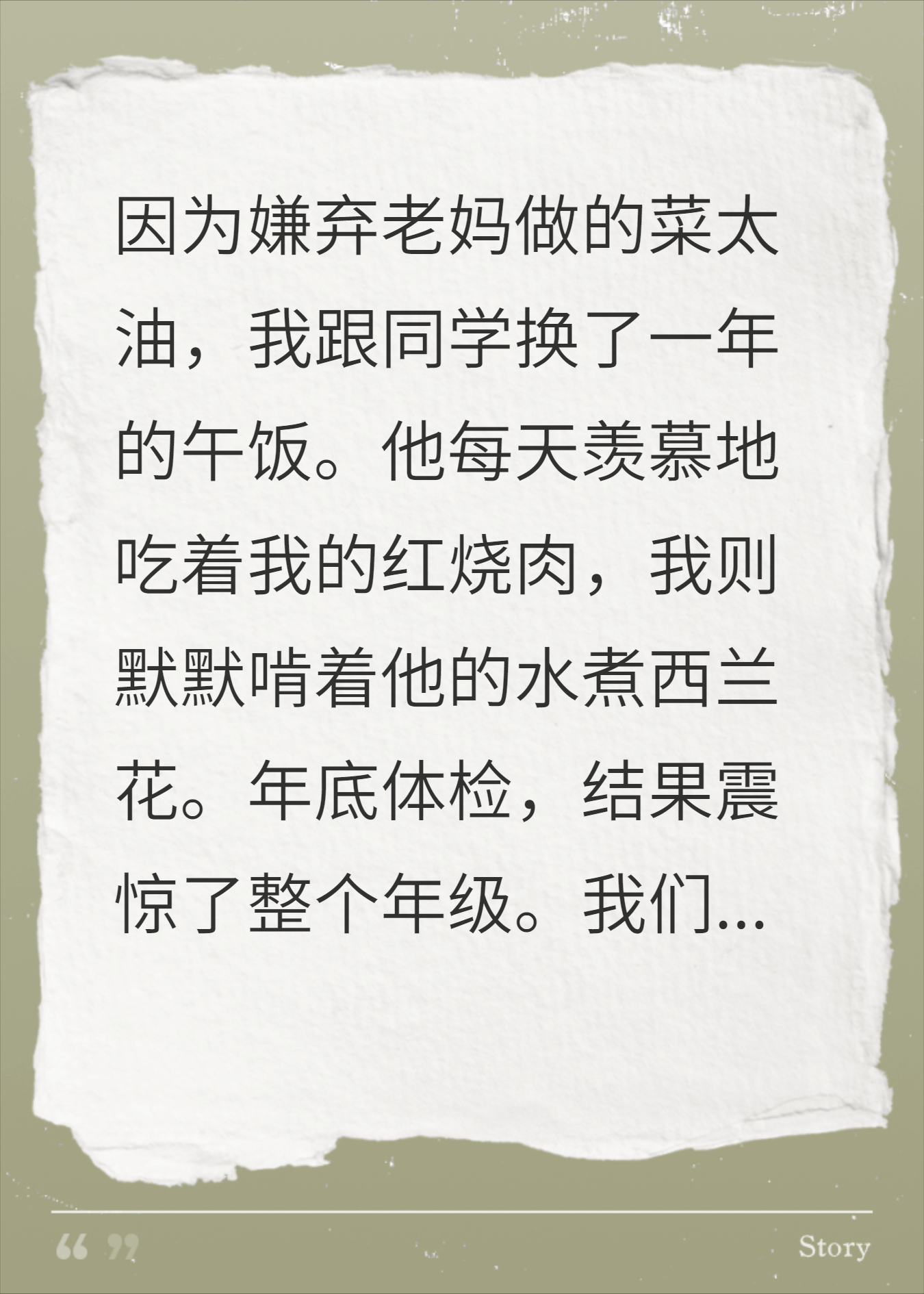 全班体检超标，唯有我和同桌合格，多亏了我妈的秘方
