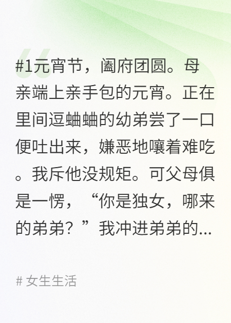 元宵惊梦，两世团圆