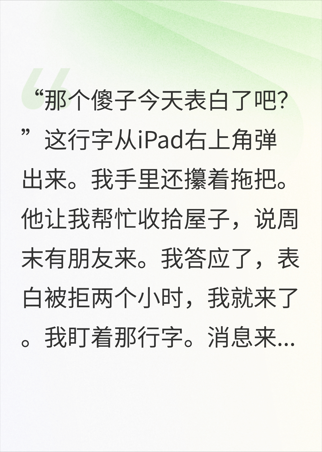 暗恋他十二年终于表白，他说一直把我当兄弟