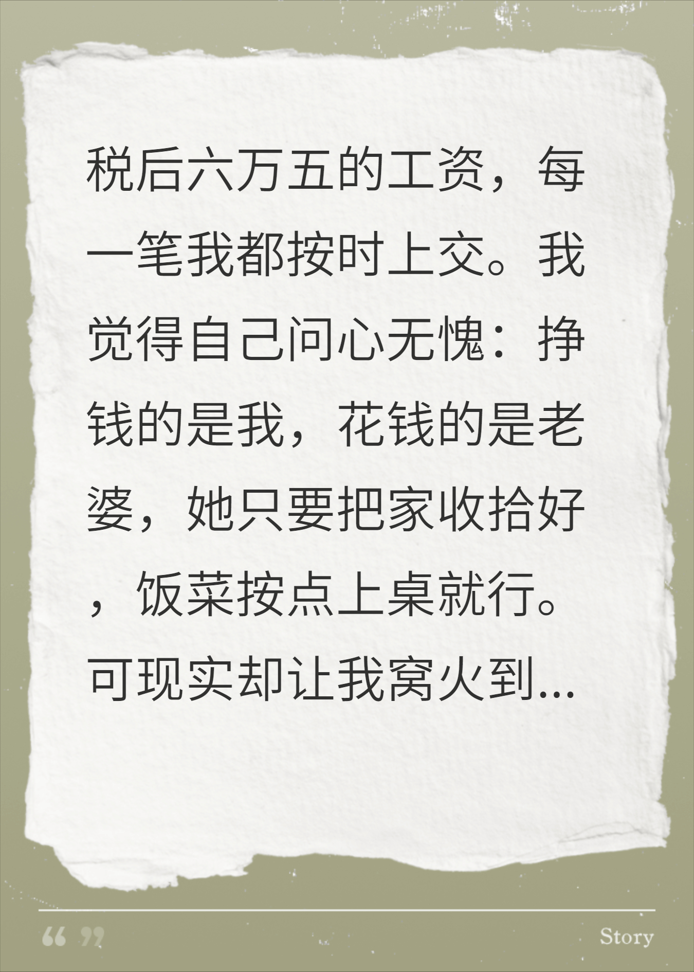 每月六万五竟不翼而飞？妻子一句话让我彻底崩溃！