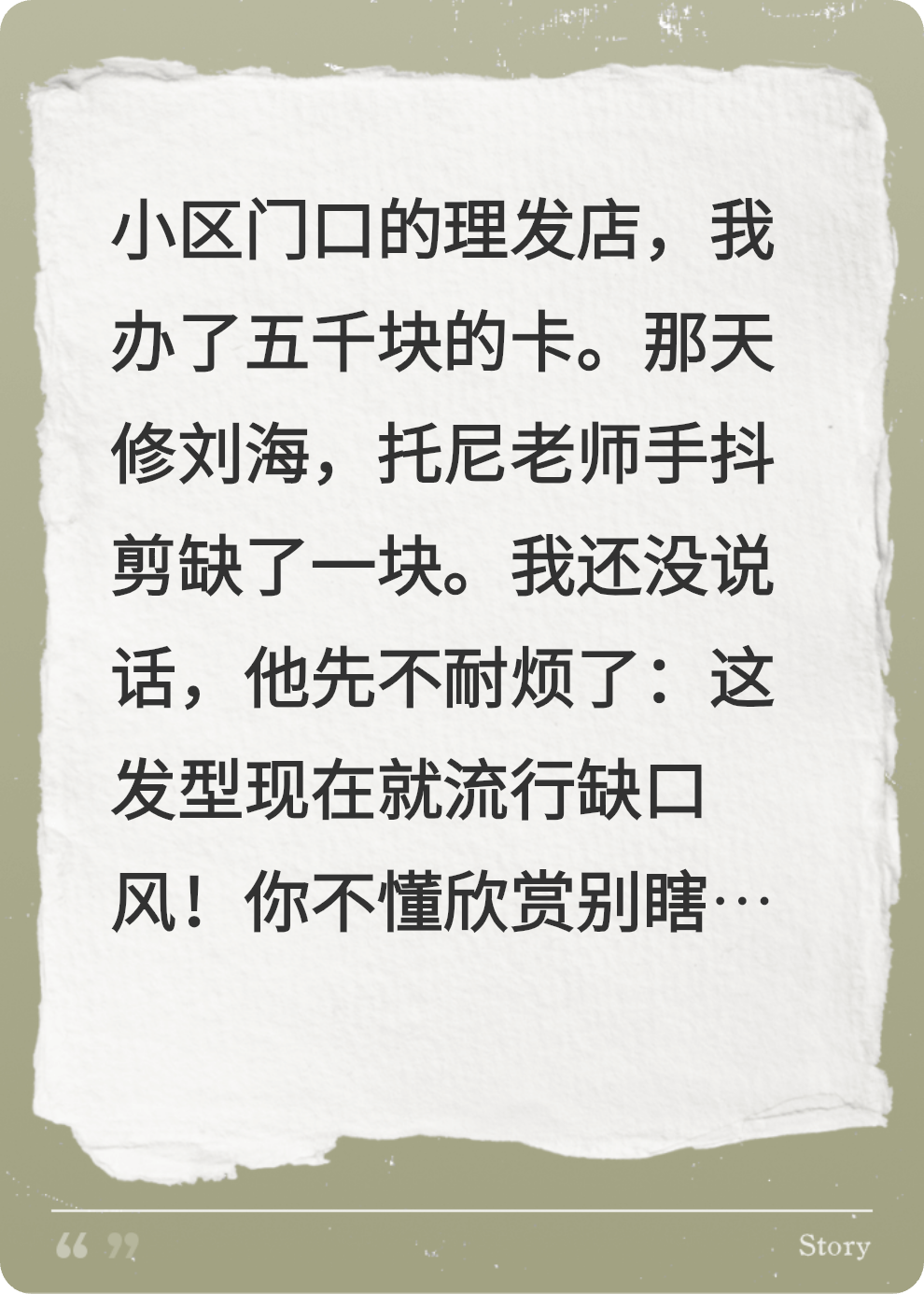 托尼老师剪坏刘海骂我土，我带全公司去隔壁团建