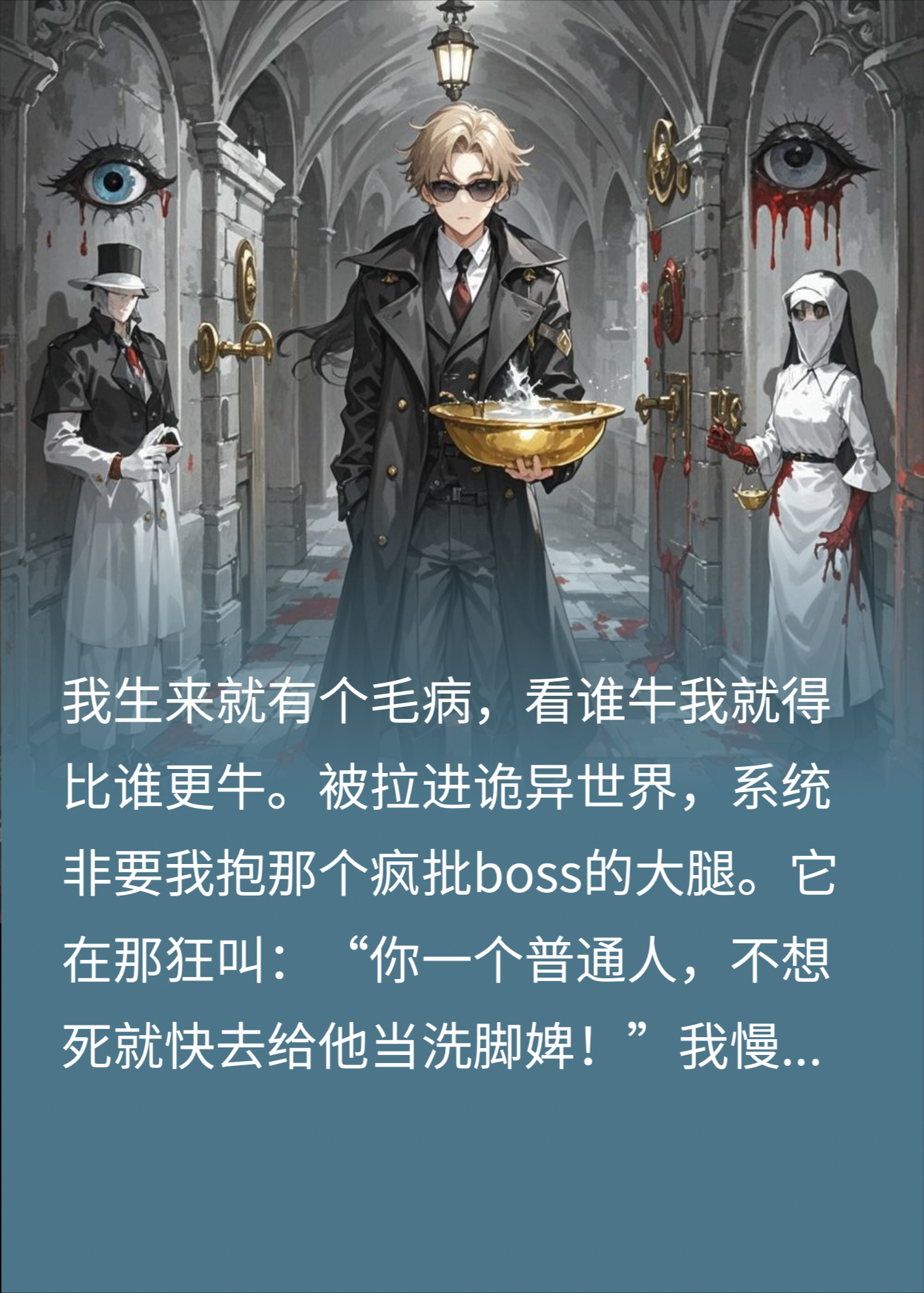 误入S级副本，诡异领主却喊我大佬