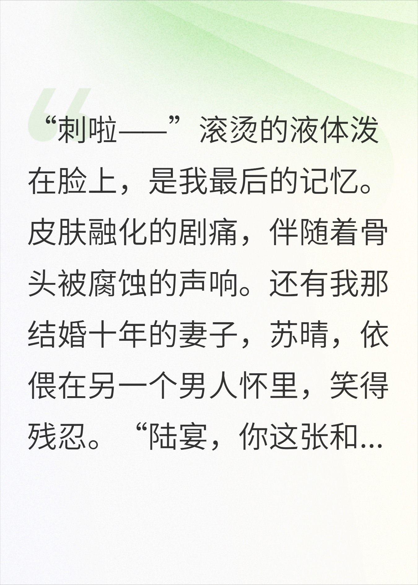 重生归来，那瓶硫酸我留给了渣妻