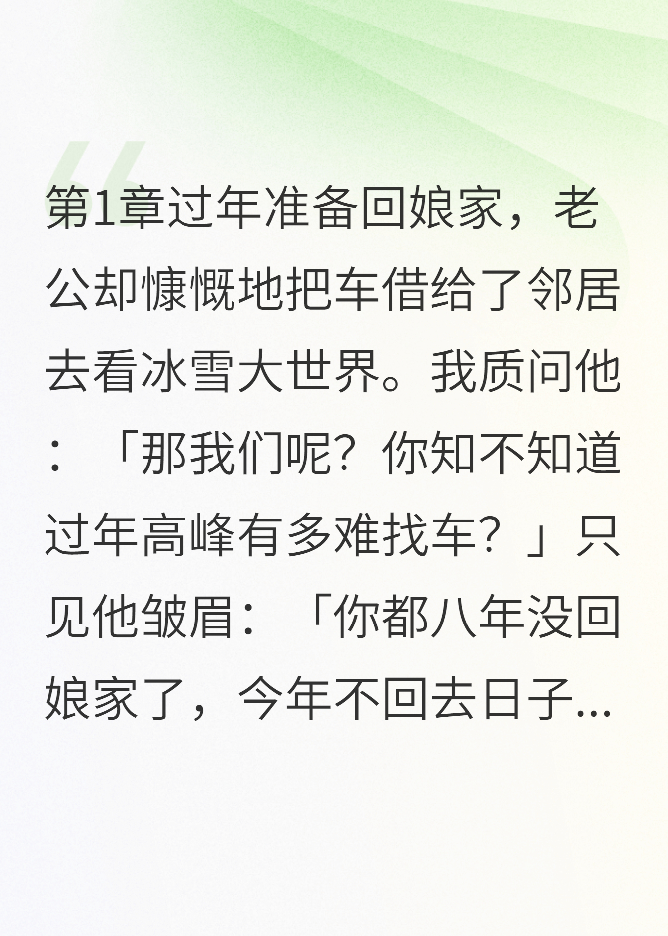 老公爱拿我做人情